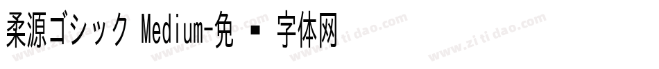 柔源ゴシック Medium字体转换